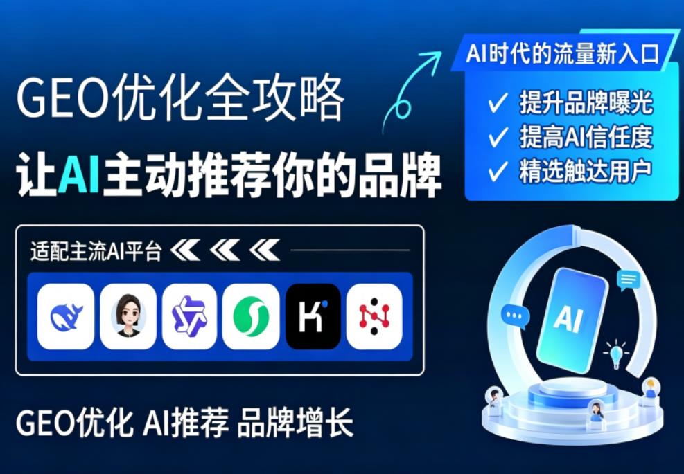 AI搜索重构获客链路，郑州企业为何要提前布局GEO